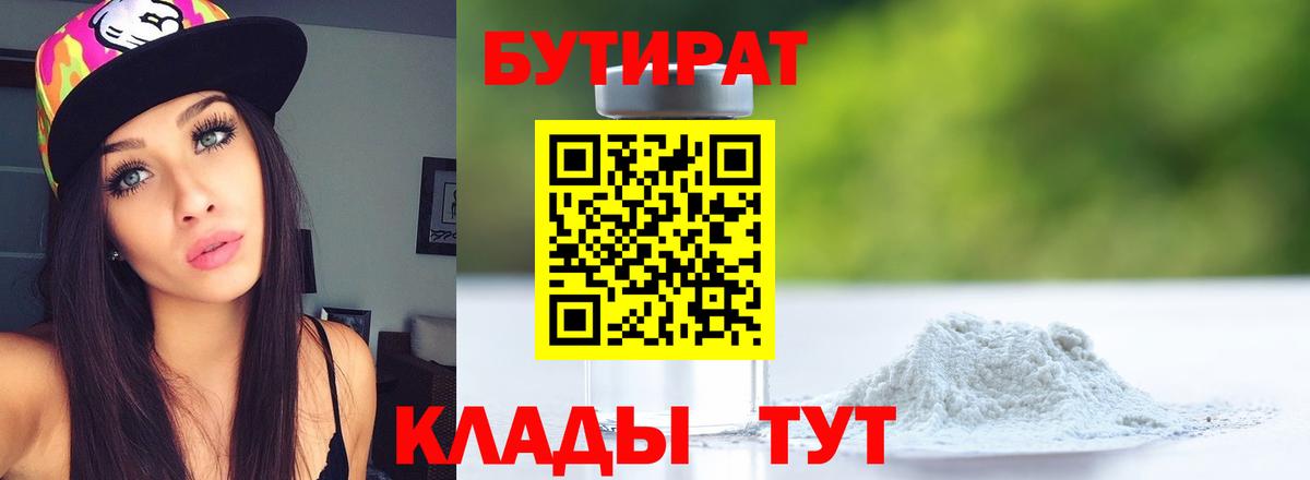 Бутират оксана  Вход с VPN  БУТИРАТ  Сегежа 