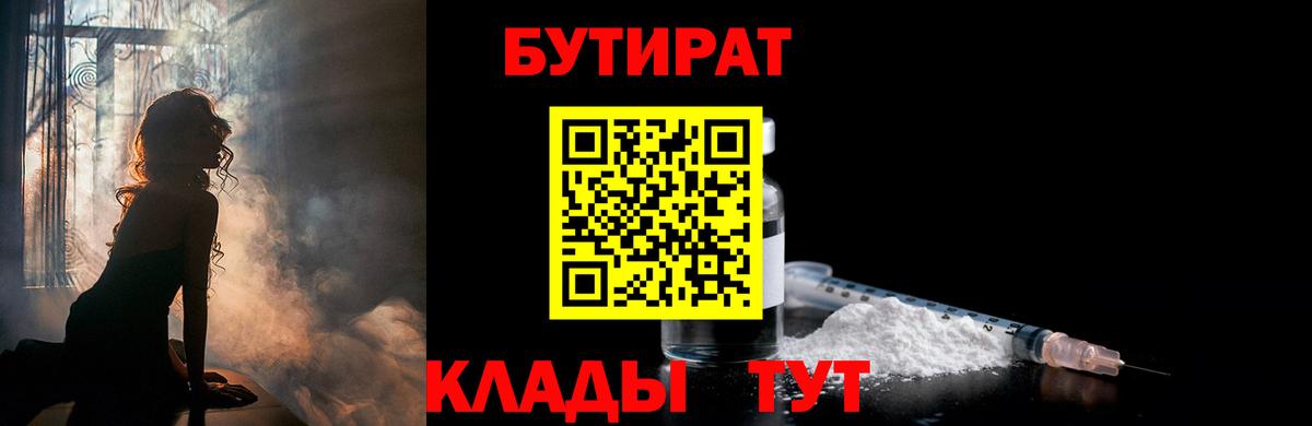 Бутират Butirat Сегежа