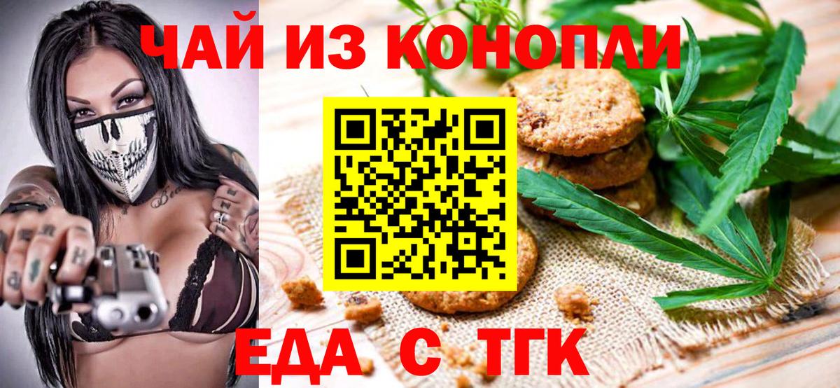 Еда ТГК марихуана Сегежа