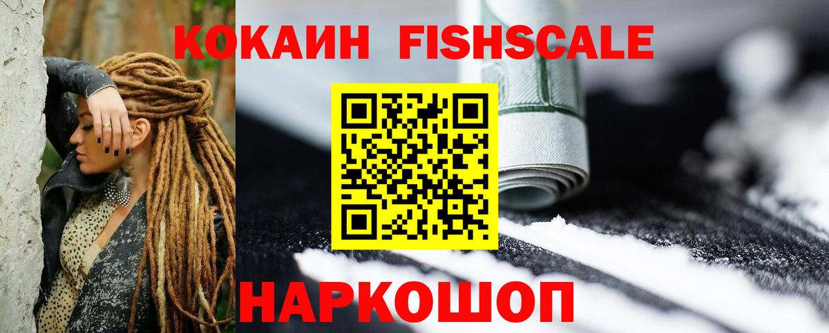 COCAIN 99%  COCAIN Fish Scale  Вход с VPN  КОКАИН  Сегежа 