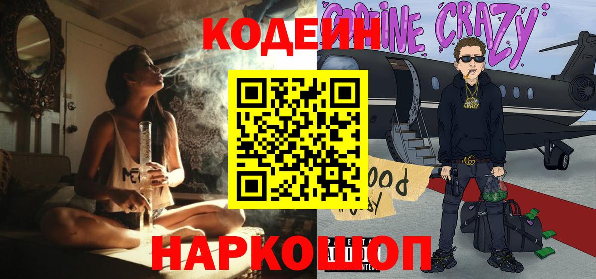 Codein Purple Drank  Вход с VPN  Сегежа  Кодеин напиток Lean (лин) 