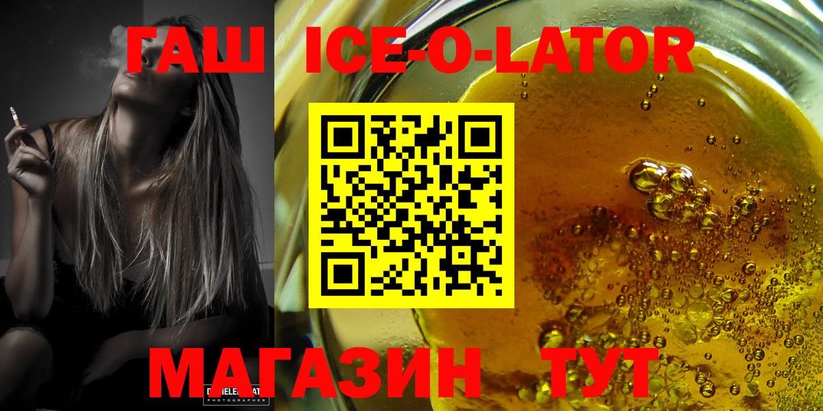 Гашиш ice o lator Сегежа