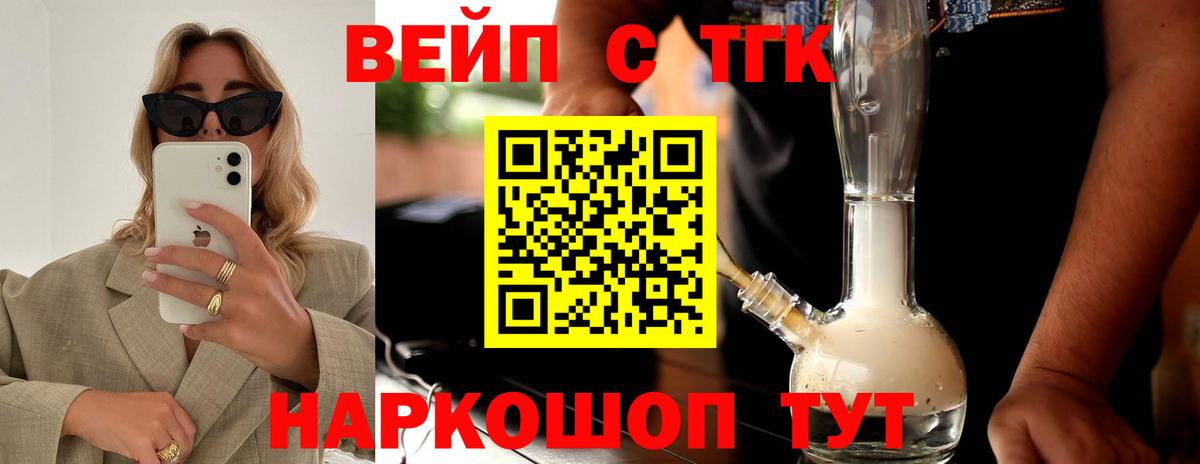 ТГК жижа  Вход с VPN  Сегежа  ТГК вейп с тгк 